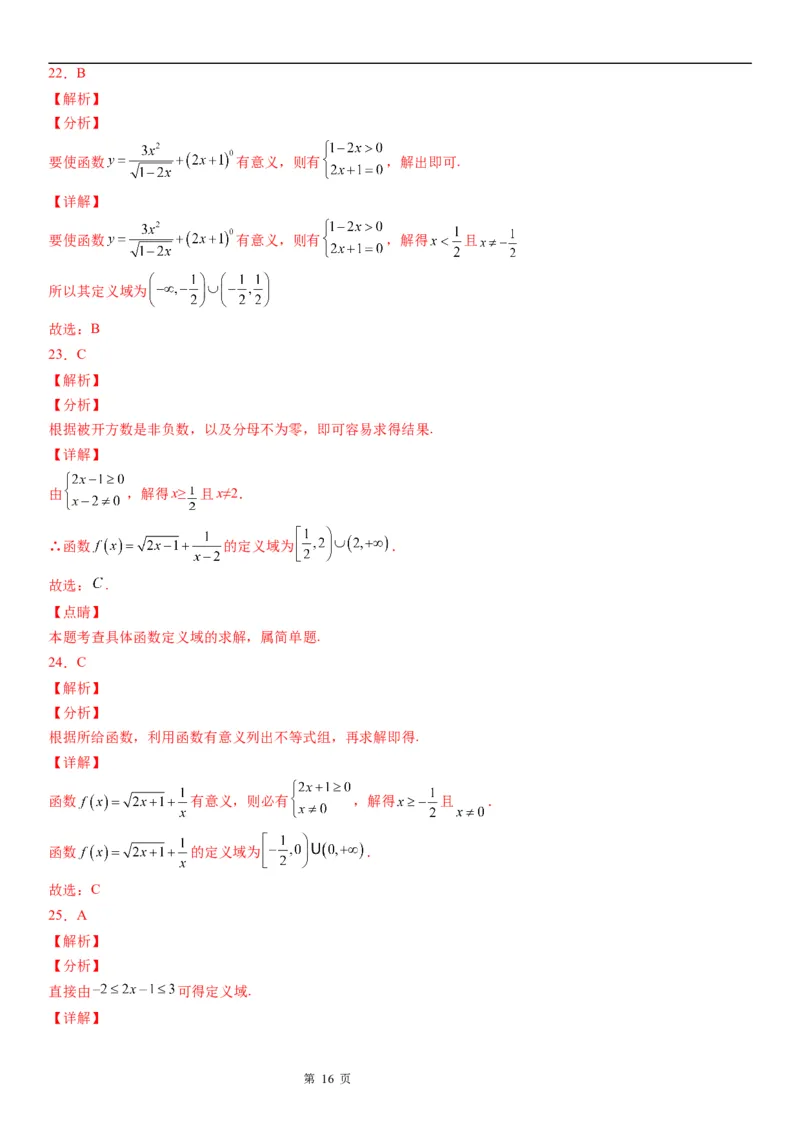微专题求函数的定义域学案&mdash;&mdash;2023届高考数学一轮《考点&middot;题型&middot;技巧》精讲与精练_02高考数学_通用版（老高考）复习资料_2023年复习资料_一轮复习