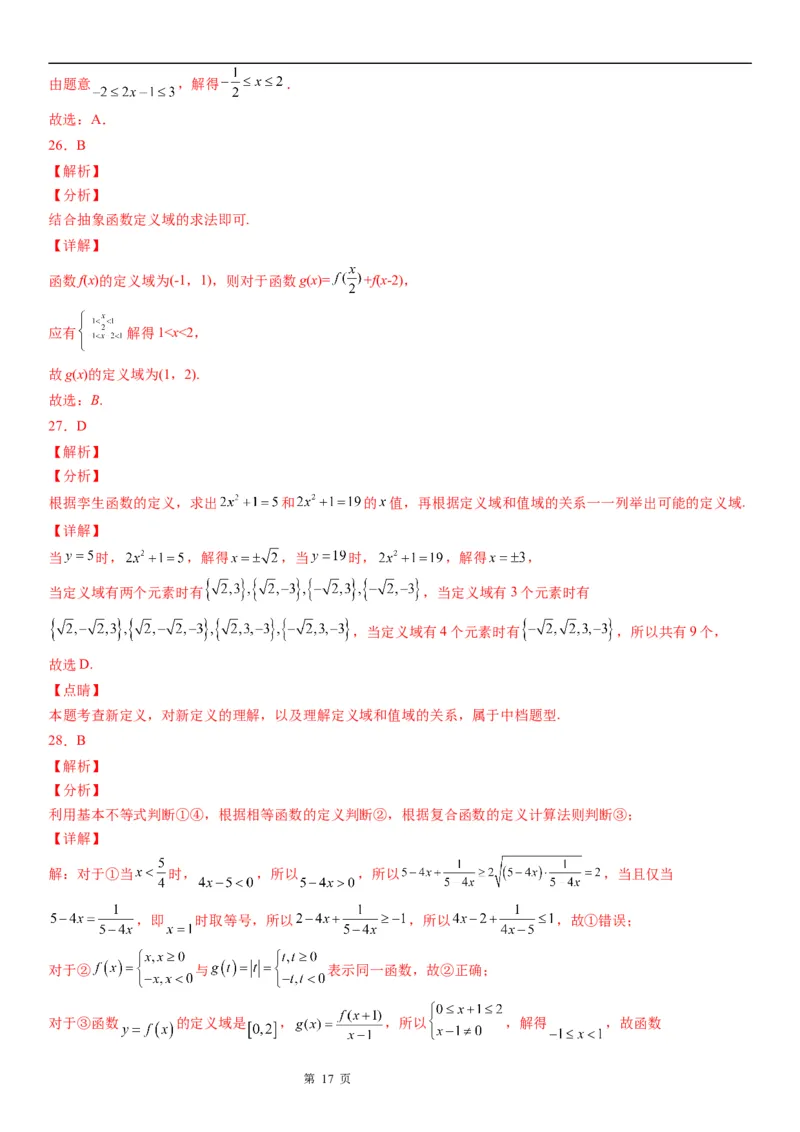 微专题求函数的定义域学案&mdash;&mdash;2023届高考数学一轮《考点&middot;题型&middot;技巧》精讲与精练_02高考数学_通用版（老高考）复习资料_2023年复习资料_一轮复习