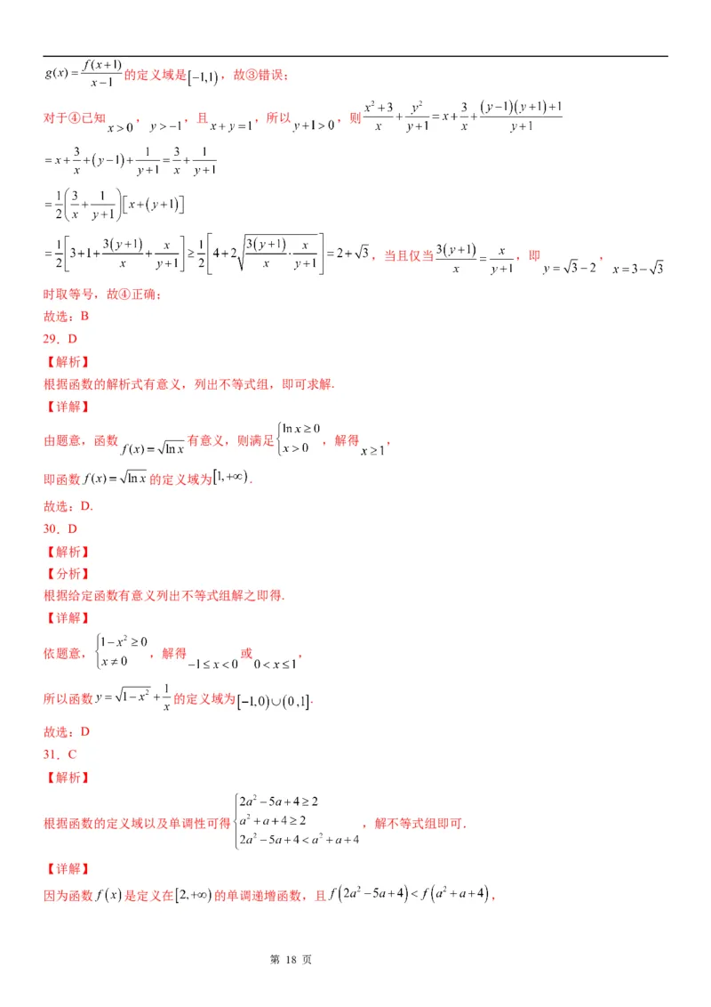 微专题求函数的定义域学案&mdash;&mdash;2023届高考数学一轮《考点&middot;题型&middot;技巧》精讲与精练_02高考数学_通用版（老高考）复习资料_2023年复习资料_一轮复习
