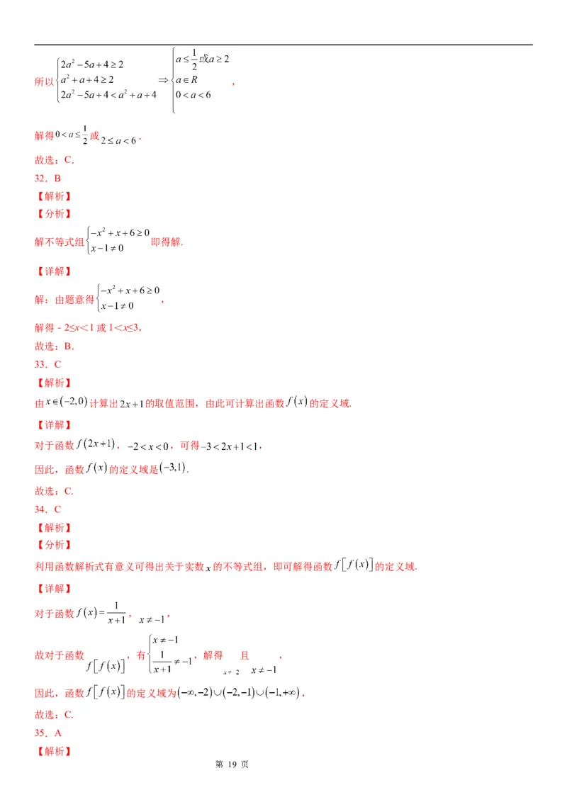 微专题求函数的定义域学案&mdash;&mdash;2023届高考数学一轮《考点&middot;题型&middot;技巧》精讲与精练_02高考数学_通用版（老高考）复习资料_2023年复习资料_一轮复习