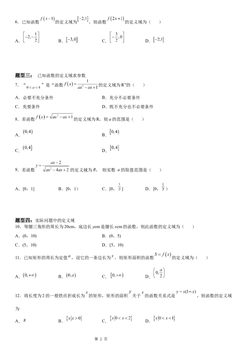 微专题求函数的定义域学案&mdash;&mdash;2023届高考数学一轮《考点&middot;题型&middot;技巧》精讲与精练_02高考数学_通用版（老高考）复习资料_2023年复习资料_一轮复习