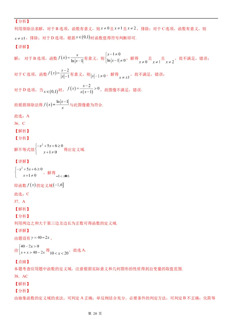 微专题求函数的定义域学案&mdash;&mdash;2023届高考数学一轮《考点&middot;题型&middot;技巧》精讲与精练_02高考数学_通用版（老高考）复习资料_2023年复习资料_一轮复习