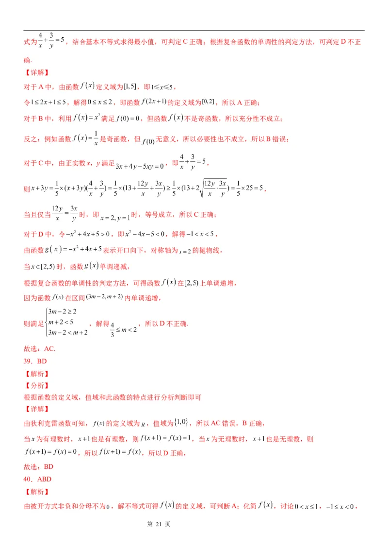 微专题求函数的定义域学案&mdash;&mdash;2023届高考数学一轮《考点&middot;题型&middot;技巧》精讲与精练_02高考数学_通用版（老高考）复习资料_2023年复习资料_一轮复习