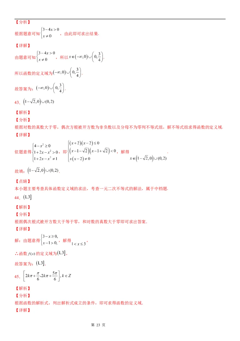 微专题求函数的定义域学案&mdash;&mdash;2023届高考数学一轮《考点&middot;题型&middot;技巧》精讲与精练_02高考数学_通用版（老高考）复习资料_2023年复习资料_一轮复习