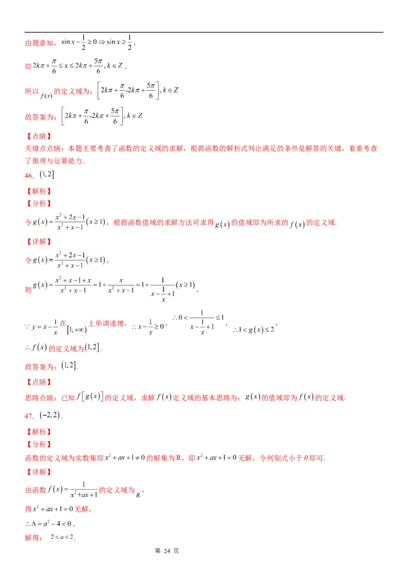 微专题求函数的定义域学案&mdash;&mdash;2023届高考数学一轮《考点&middot;题型&middot;技巧》精讲与精练_02高考数学_通用版（老高考）复习资料_2023年复习资料_一轮复习