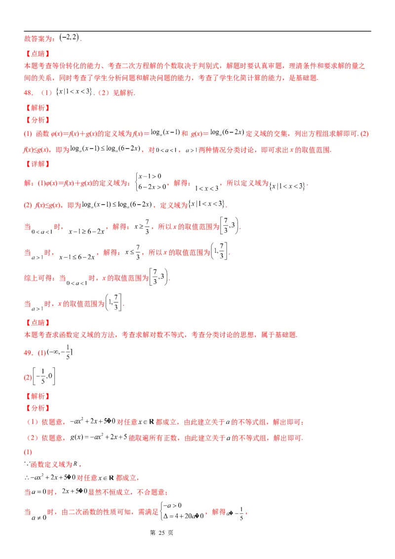 微专题求函数的定义域学案&mdash;&mdash;2023届高考数学一轮《考点&middot;题型&middot;技巧》精讲与精练_02高考数学_通用版（老高考）复习资料_2023年复习资料_一轮复习