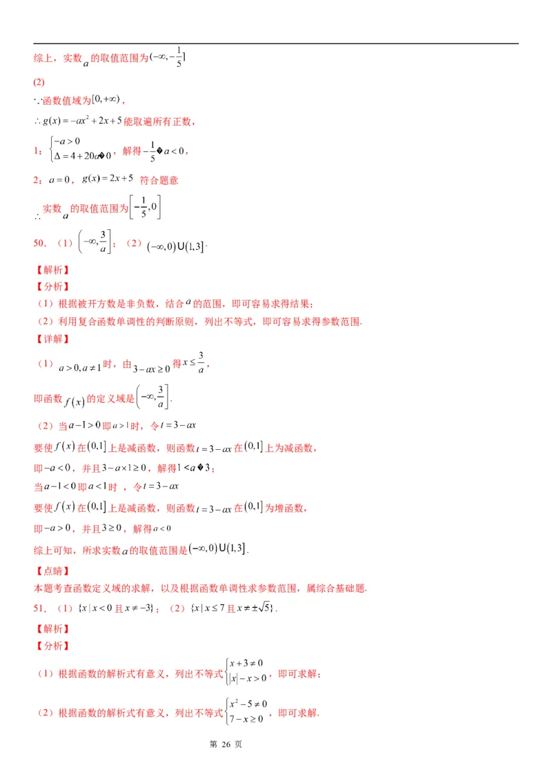 微专题求函数的定义域学案&mdash;&mdash;2023届高考数学一轮《考点&middot;题型&middot;技巧》精讲与精练_02高考数学_通用版（老高考）复习资料_2023年复习资料_一轮复习