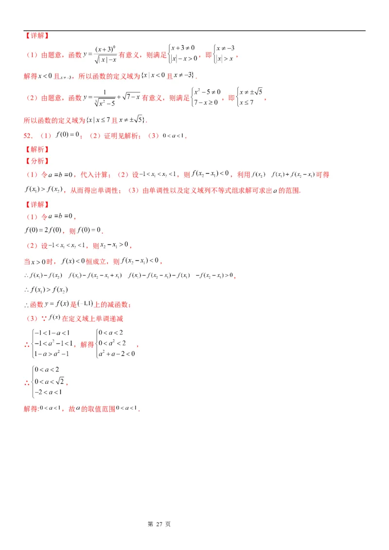 微专题求函数的定义域学案&mdash;&mdash;2023届高考数学一轮《考点&middot;题型&middot;技巧》精讲与精练_02高考数学_通用版（老高考）复习资料_2023年复习资料_一轮复习