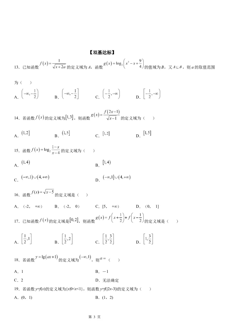 微专题求函数的定义域学案&mdash;&mdash;2023届高考数学一轮《考点&middot;题型&middot;技巧》精讲与精练_02高考数学_通用版（老高考）复习资料_2023年复习资料_一轮复习