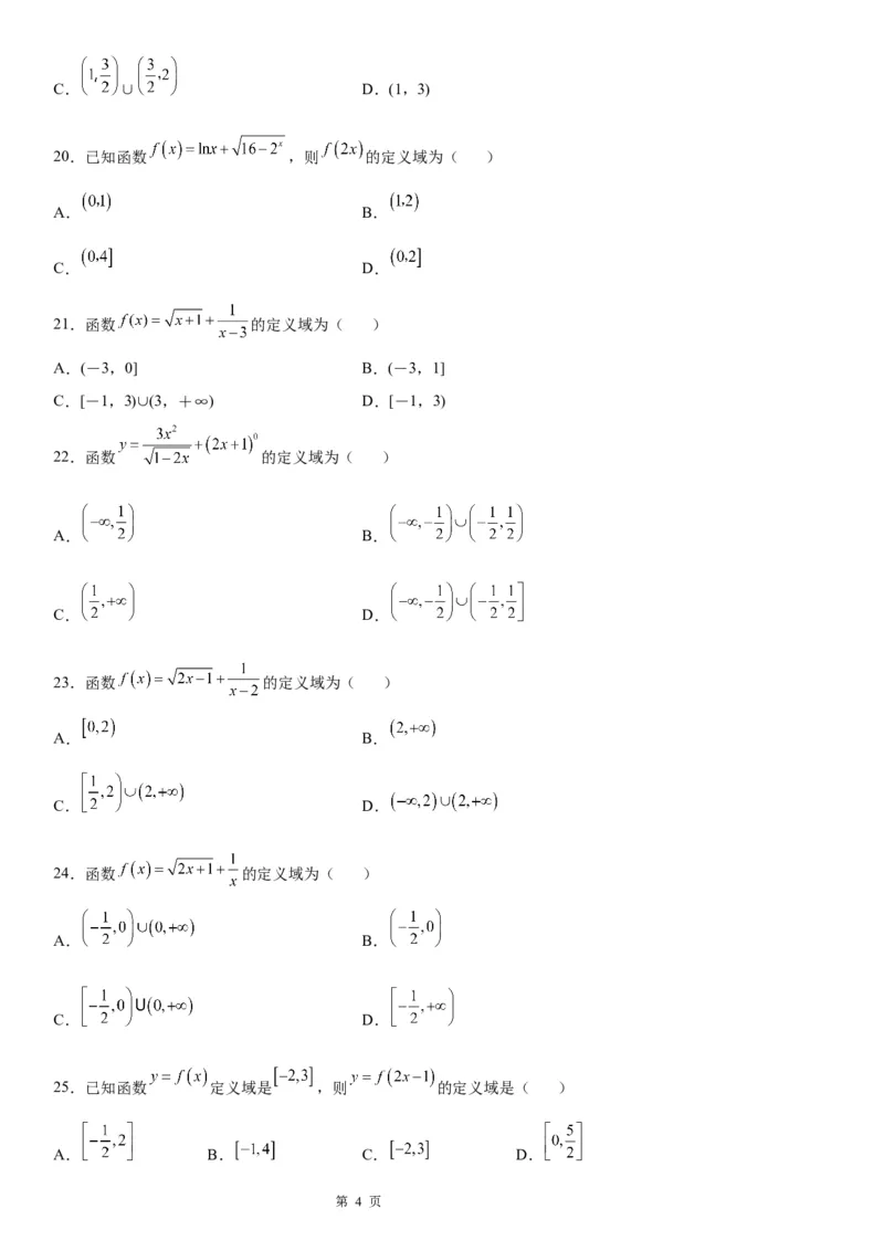 微专题求函数的定义域学案&mdash;&mdash;2023届高考数学一轮《考点&middot;题型&middot;技巧》精讲与精练_02高考数学_通用版（老高考）复习资料_2023年复习资料_一轮复习