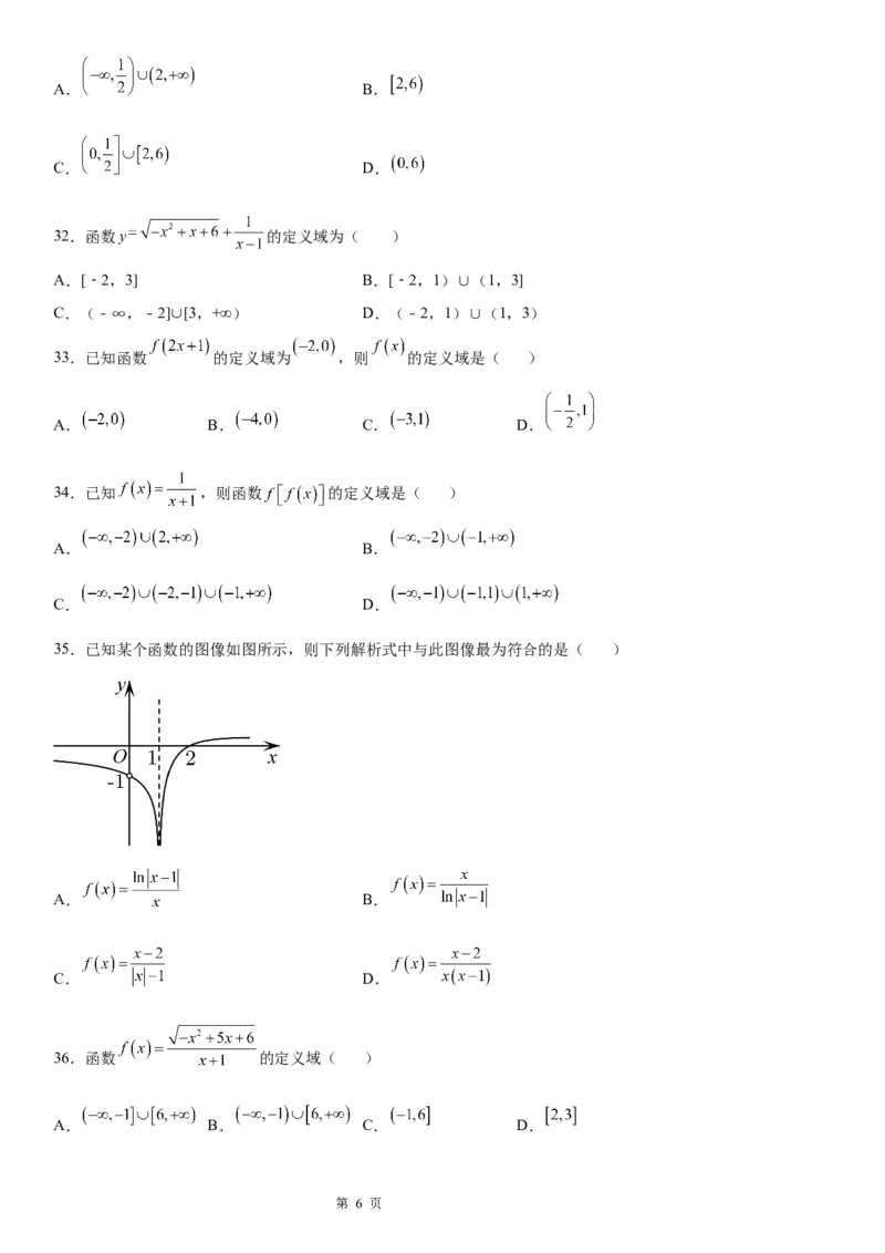 微专题求函数的定义域学案&mdash;&mdash;2023届高考数学一轮《考点&middot;题型&middot;技巧》精讲与精练_02高考数学_通用版（老高考）复习资料_2023年复习资料_一轮复习