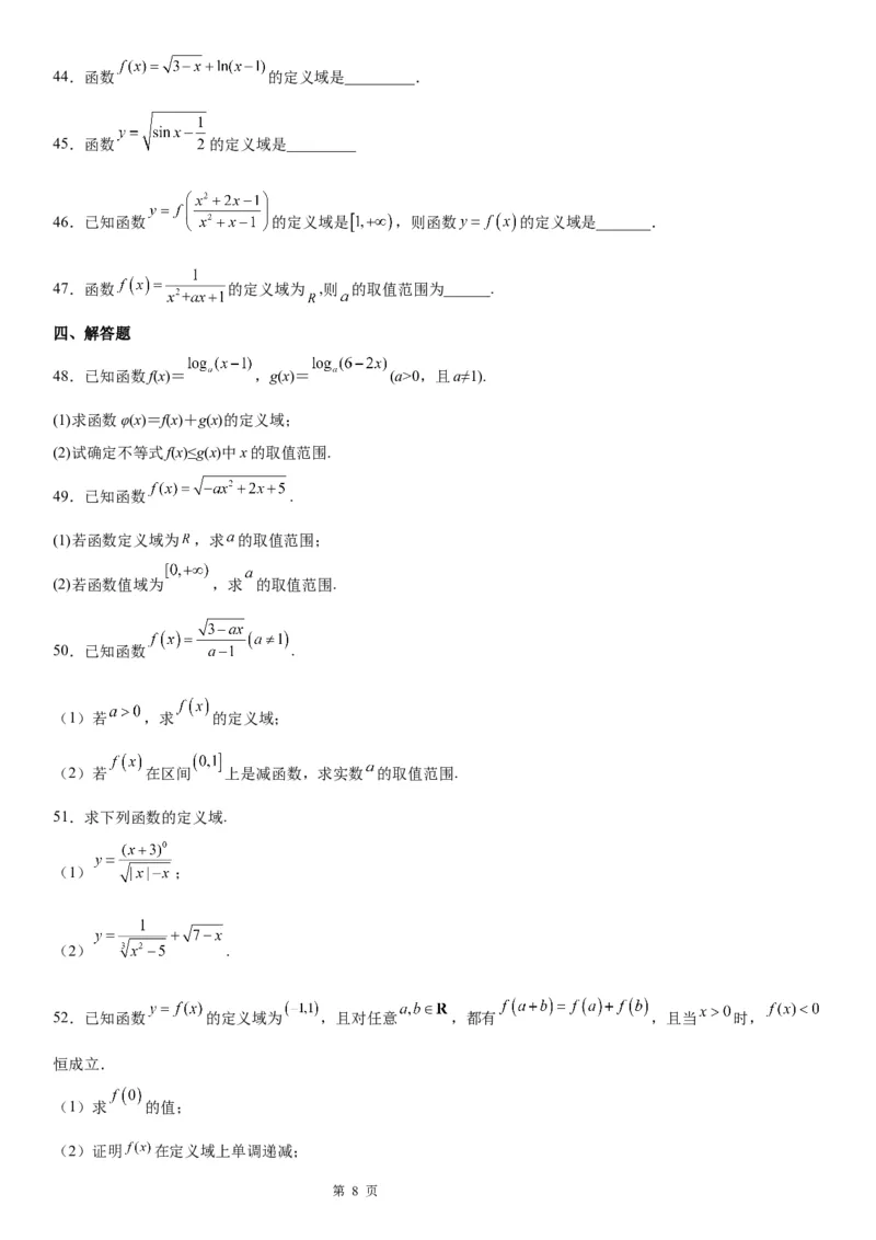 微专题求函数的定义域学案&mdash;&mdash;2023届高考数学一轮《考点&middot;题型&middot;技巧》精讲与精练_02高考数学_通用版（老高考）复习资料_2023年复习资料_一轮复习
