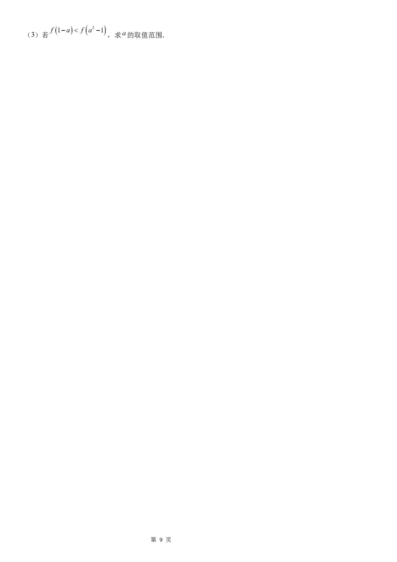 微专题求函数的定义域学案&mdash;&mdash;2023届高考数学一轮《考点&middot;题型&middot;技巧》精讲与精练_02高考数学_通用版（老高考）复习资料_2023年复习资料_一轮复习