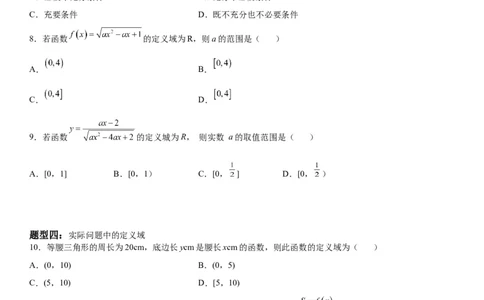 微专题求函数的定义域学案&mdash;&mdash;2023届高考数学一轮《考点&middot;题型&middot;技巧》精讲与精练_02高考数学_通用版（老高考）复习资料_2023年复习资料_一轮复习