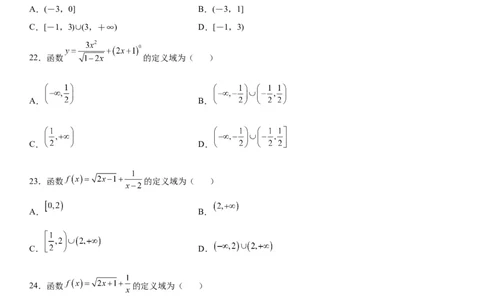 微专题求函数的定义域学案&mdash;&mdash;2023届高考数学一轮《考点&middot;题型&middot;技巧》精讲与精练_02高考数学_通用版（老高考）复习资料_2023年复习资料_一轮复习