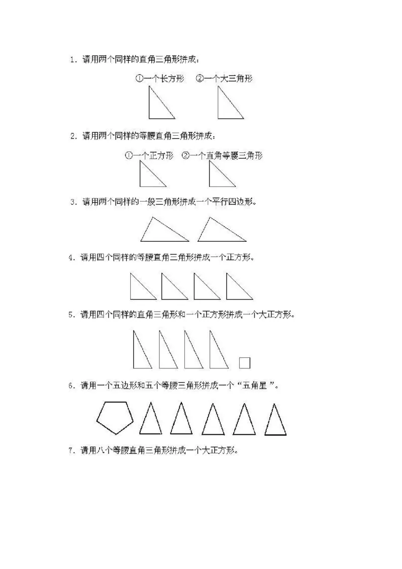 一年级上册数学奥数知识点讲解-第14课《多个图形的组拼》试题附答案-全国通用（PDF）_奥数专题合集_H003小学奥数培训班课程+习题_1-6年级上下册奥数_一年级