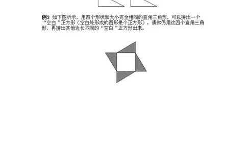 一年级上册数学奥数知识点讲解-第14课《多个图形的组拼》试题附答案-全国通用（PDF）_奥数专题合集_H003小学奥数培训班课程+习题_1-6年级上下册奥数_一年级