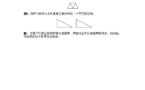 一年级上册数学奥数知识点讲解-第14课《多个图形的组拼》试题附答案-全国通用（PDF）_奥数专题合集_H003小学奥数培训班课程+习题_1-6年级上下册奥数_一年级