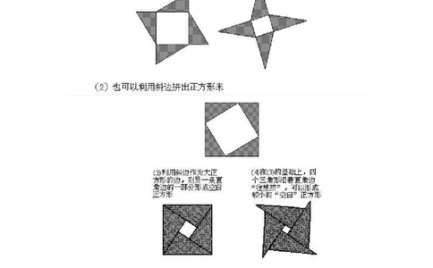一年级上册数学奥数知识点讲解-第14课《多个图形的组拼》试题附答案-全国通用（PDF）_奥数专题合集_H003小学奥数培训班课程+习题_1-6年级上下册奥数_一年级