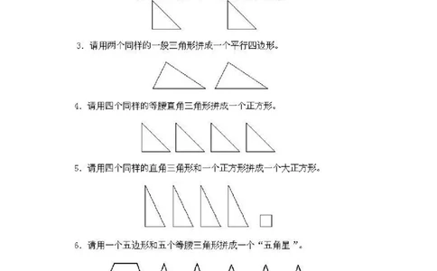 一年级上册数学奥数知识点讲解-第14课《多个图形的组拼》试题附答案-全国通用（PDF）_奥数专题合集_H003小学奥数培训班课程+习题_1-6年级上下册奥数_一年级