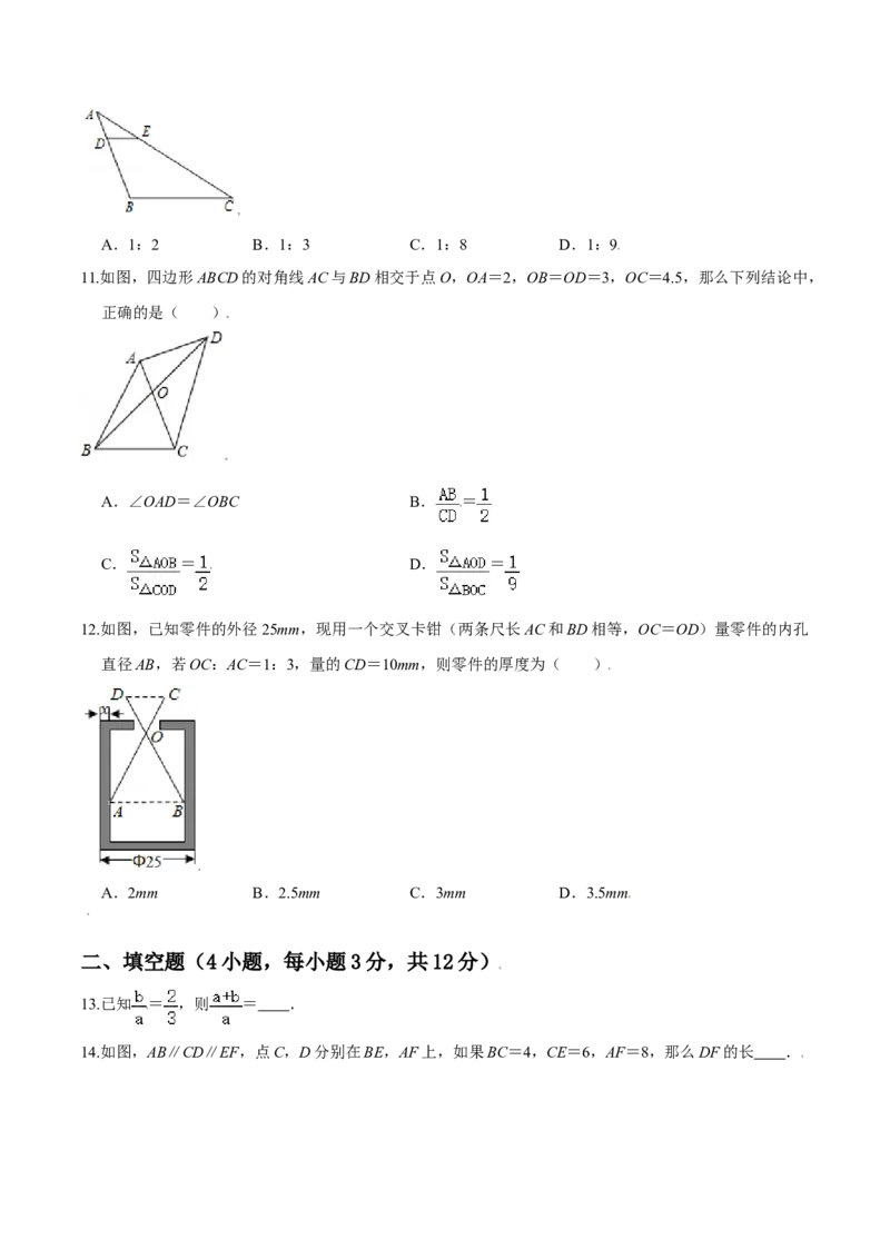 第四章图形的相似（能力提升）（北师大版）（原卷版）_北师大初中数学_9上-北师大版初中数学_05习题试卷_2单元试卷_单元测试（第2套）