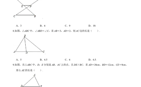 第四章图形的相似（能力提升）（北师大版）（原卷版）_北师大初中数学_9上-北师大版初中数学_05习题试卷_2单元试卷_单元测试（第2套）