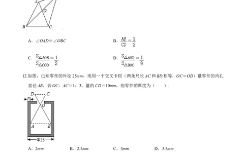 第四章图形的相似（能力提升）（北师大版）（原卷版）_北师大初中数学_9上-北师大版初中数学_05习题试卷_2单元试卷_单元测试（第2套）