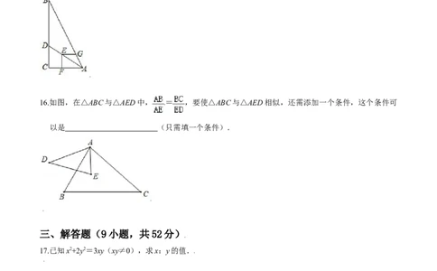 第四章图形的相似（能力提升）（北师大版）（原卷版）_北师大初中数学_9上-北师大版初中数学_05习题试卷_2单元试卷_单元测试（第2套）