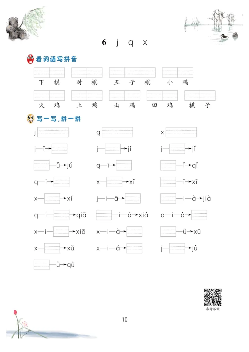 一年级语文上册-看拼音写生字词语_小学1-6年级常用的上册资源汇总_一年级上册资料_一年级直播间资料