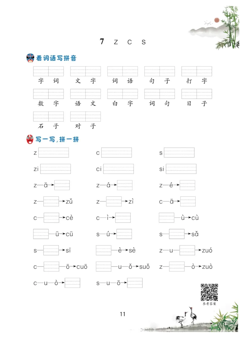 一年级语文上册-看拼音写生字词语_小学1-6年级常用的上册资源汇总_一年级上册资料_一年级直播间资料