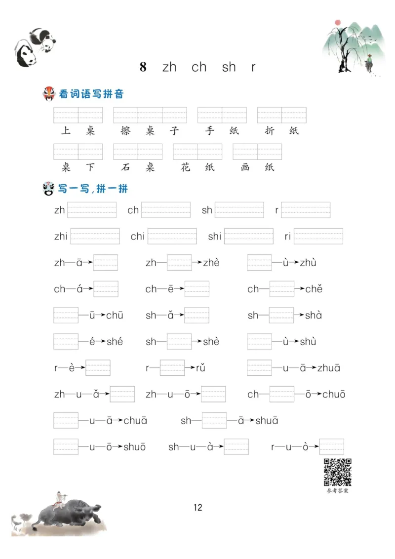 一年级语文上册-看拼音写生字词语_小学1-6年级常用的上册资源汇总_一年级上册资料_一年级直播间资料