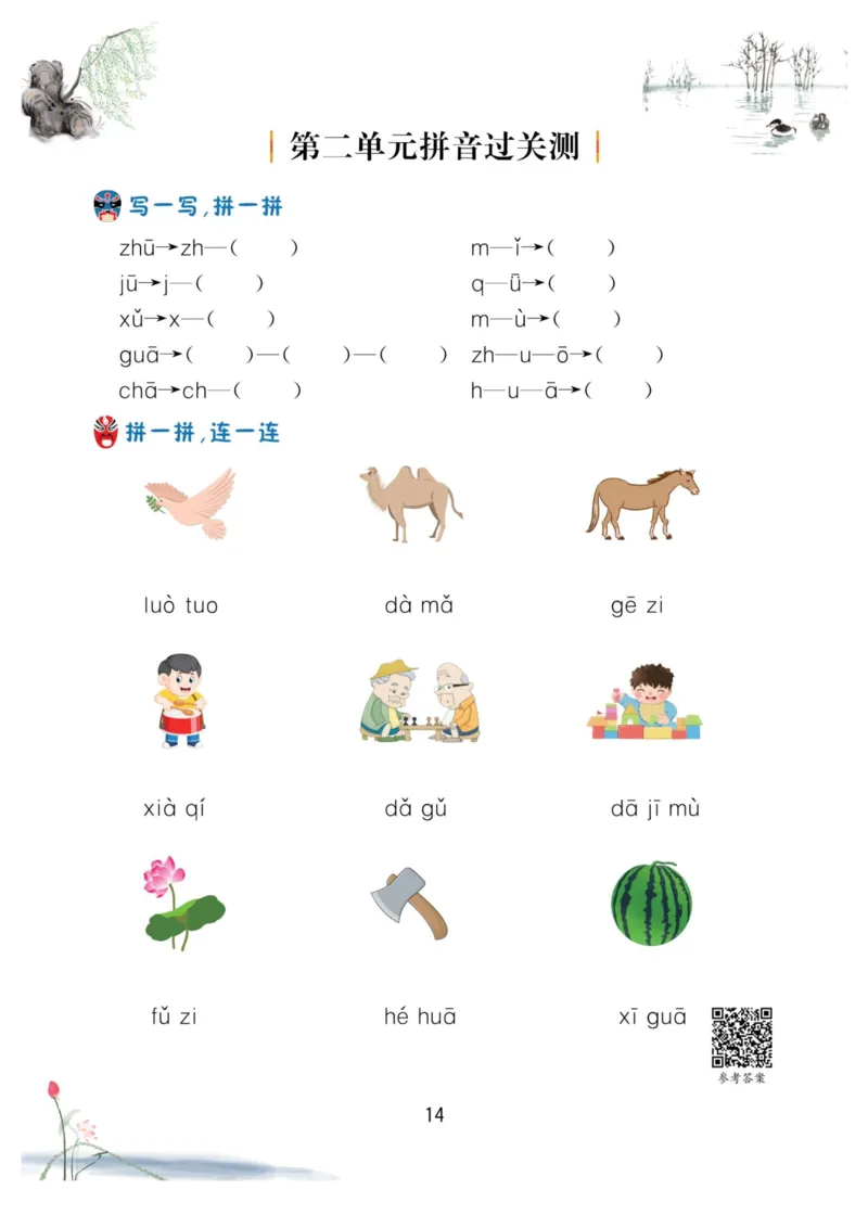 一年级语文上册-看拼音写生字词语_小学1-6年级常用的上册资源汇总_一年级上册资料_一年级直播间资料