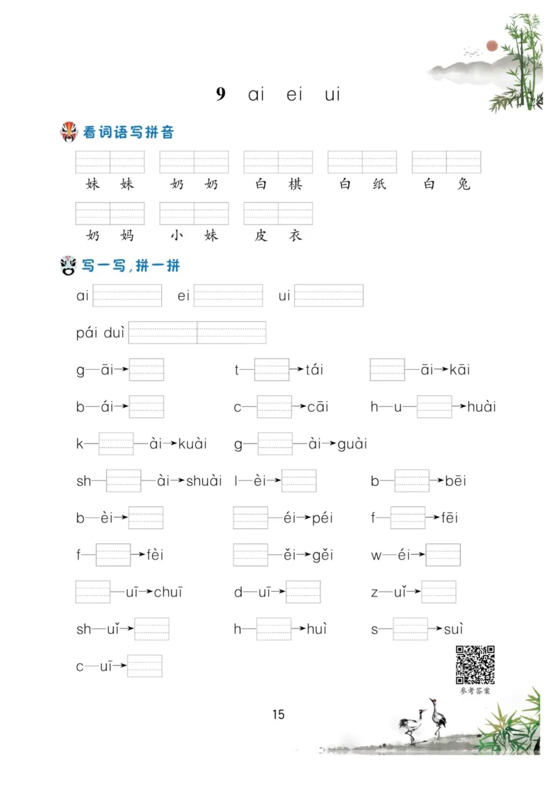 一年级语文上册-看拼音写生字词语_小学1-6年级常用的上册资源汇总_一年级上册资料_一年级直播间资料