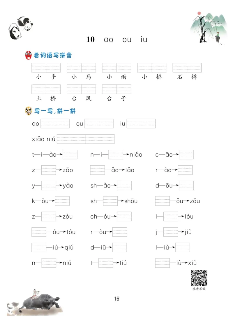 一年级语文上册-看拼音写生字词语_小学1-6年级常用的上册资源汇总_一年级上册资料_一年级直播间资料