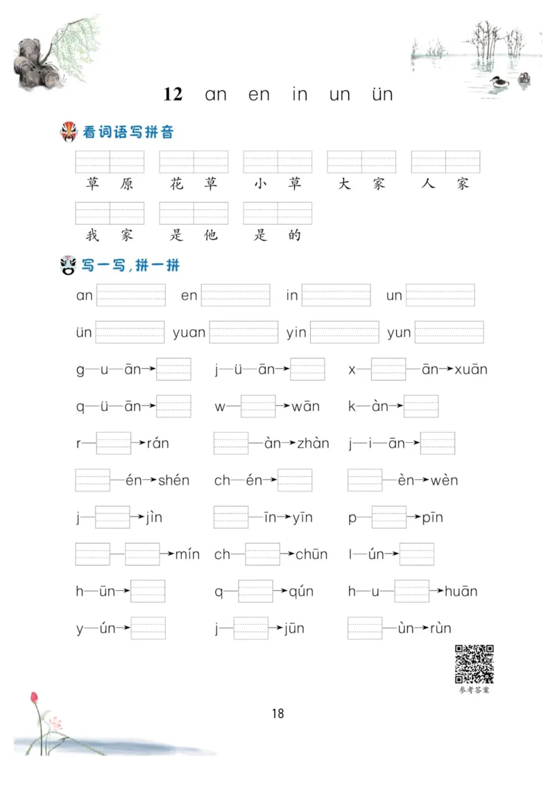 一年级语文上册-看拼音写生字词语_小学1-6年级常用的上册资源汇总_一年级上册资料_一年级直播间资料