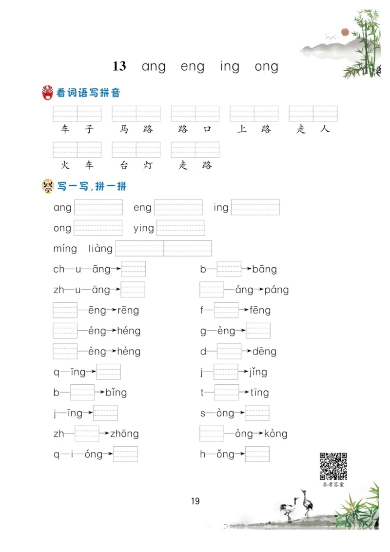 一年级语文上册-看拼音写生字词语_小学1-6年级常用的上册资源汇总_一年级上册资料_一年级直播间资料