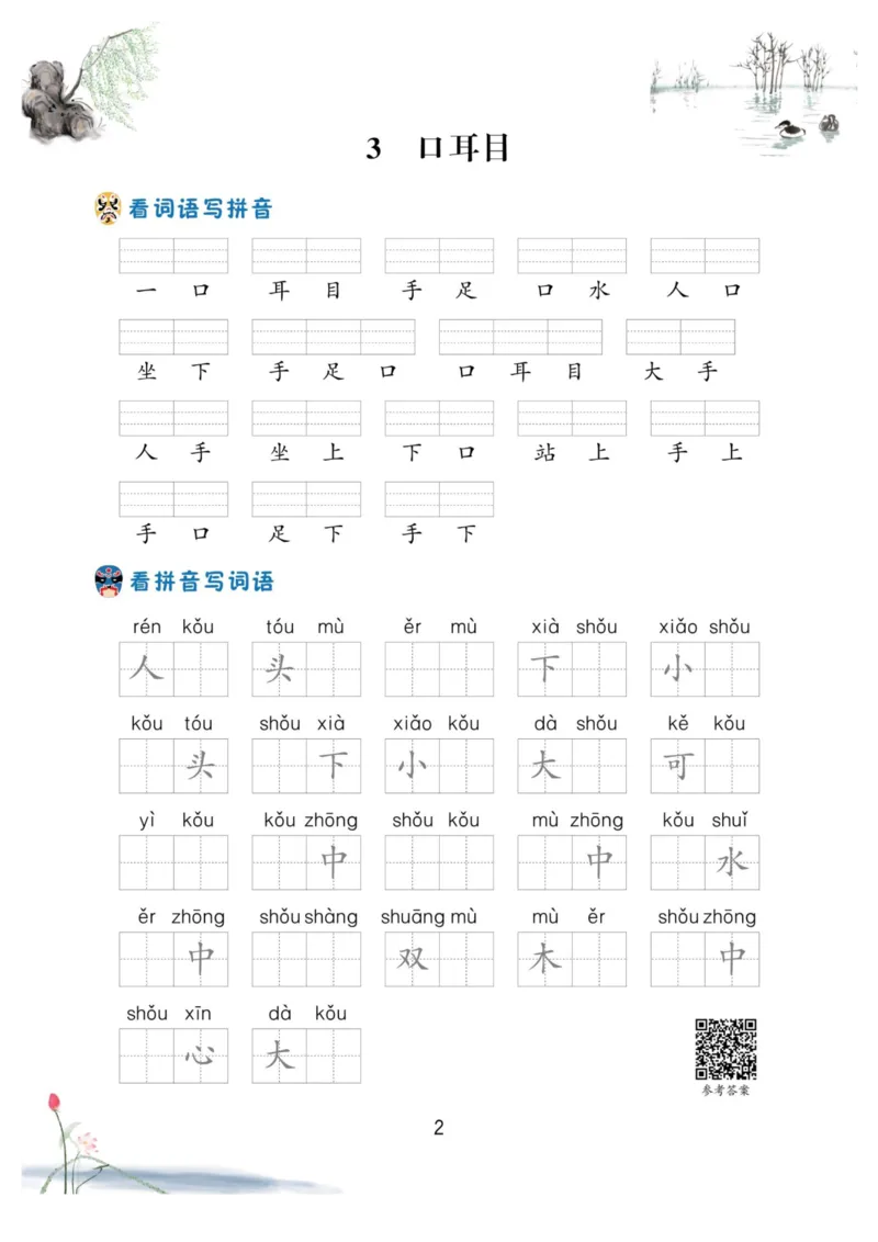 一年级语文上册-看拼音写生字词语_小学1-6年级常用的上册资源汇总_一年级上册资料_一年级直播间资料