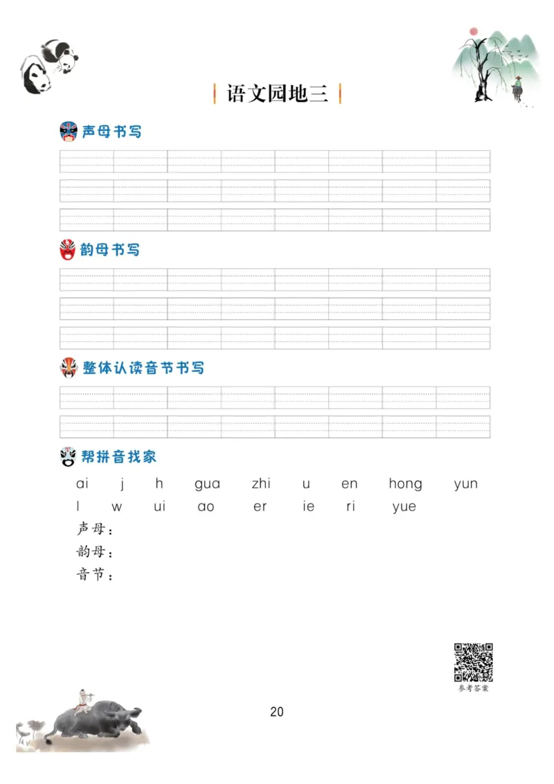 一年级语文上册-看拼音写生字词语_小学1-6年级常用的上册资源汇总_一年级上册资料_一年级直播间资料