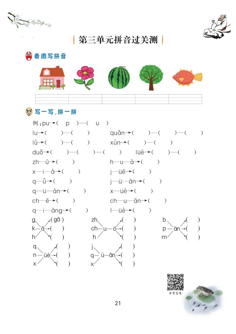 一年级语文上册-看拼音写生字词语_小学1-6年级常用的上册资源汇总_一年级上册资料_一年级直播间资料