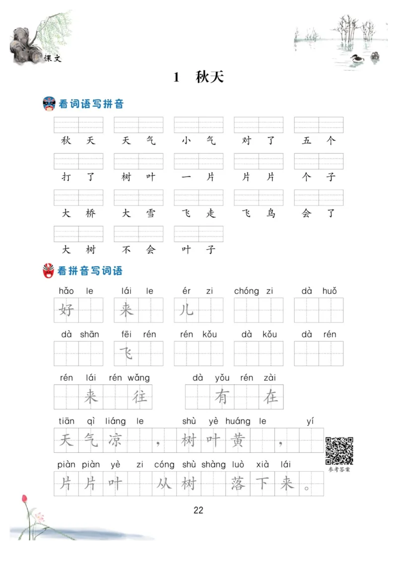 一年级语文上册-看拼音写生字词语_小学1-6年级常用的上册资源汇总_一年级上册资料_一年级直播间资料