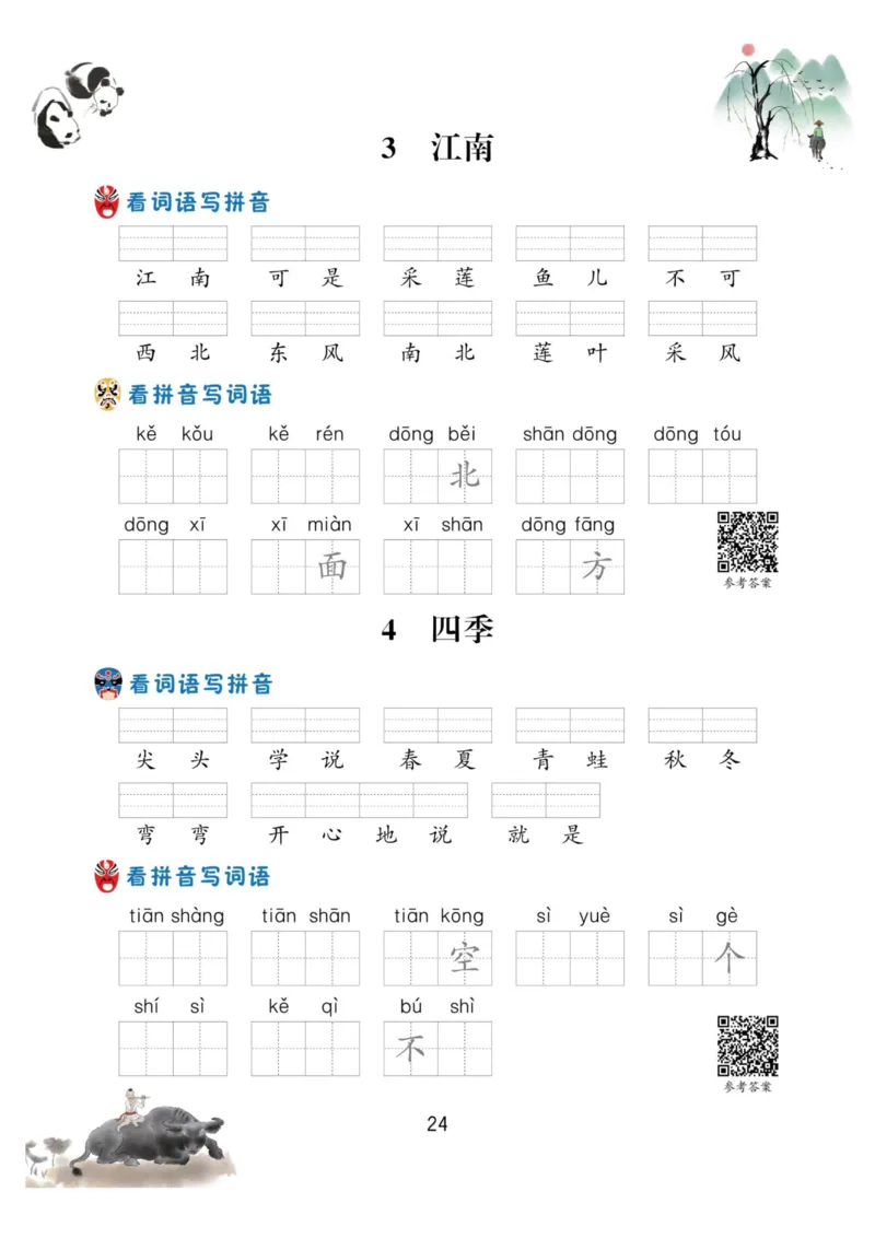 一年级语文上册-看拼音写生字词语_小学1-6年级常用的上册资源汇总_一年级上册资料_一年级直播间资料