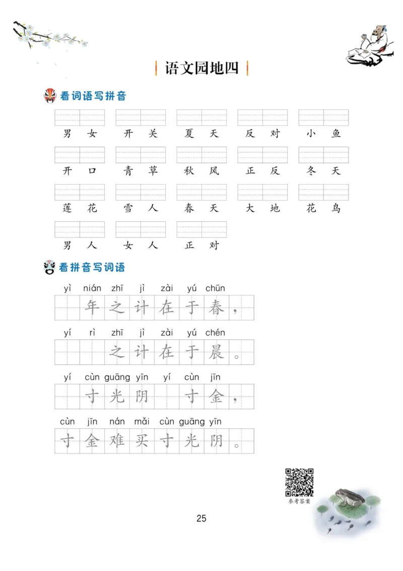 一年级语文上册-看拼音写生字词语_小学1-6年级常用的上册资源汇总_一年级上册资料_一年级直播间资料