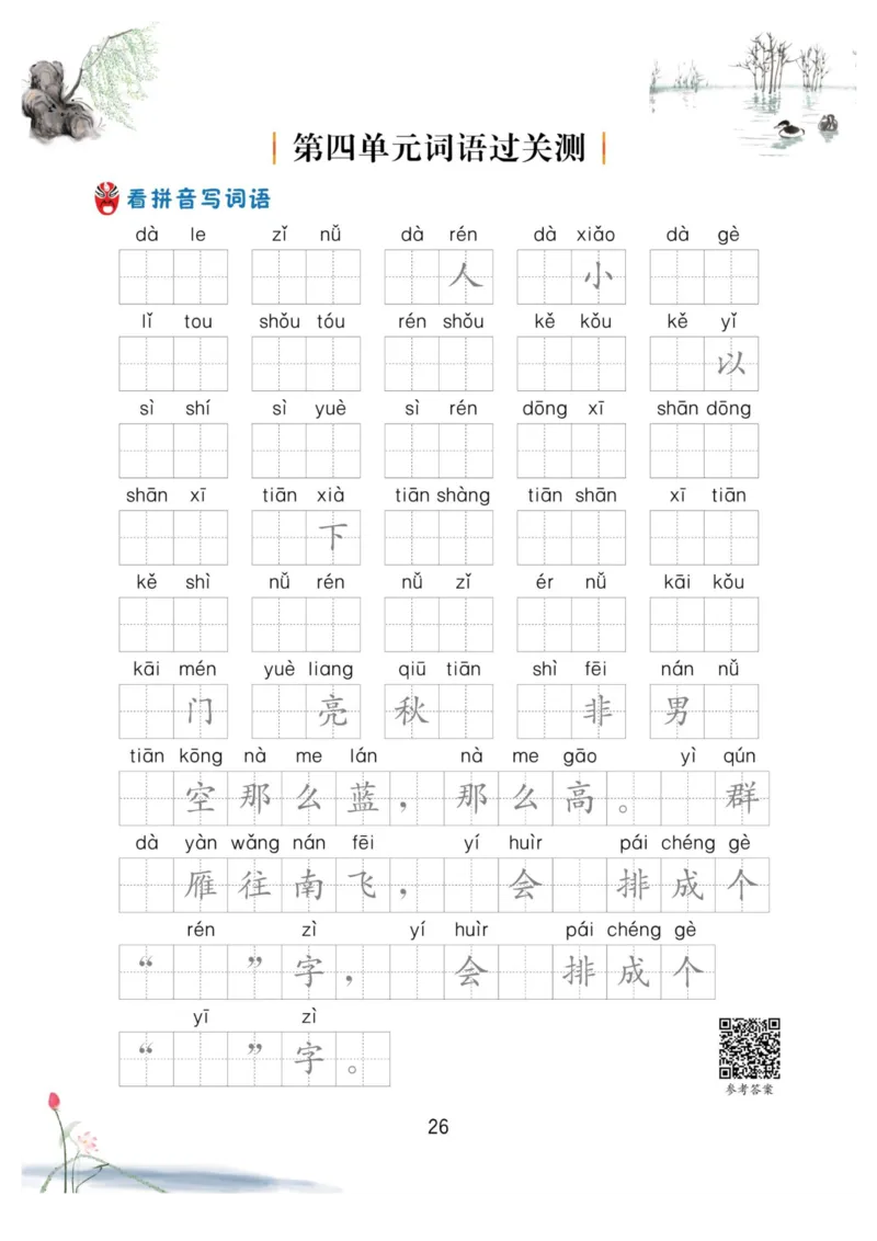一年级语文上册-看拼音写生字词语_小学1-6年级常用的上册资源汇总_一年级上册资料_一年级直播间资料