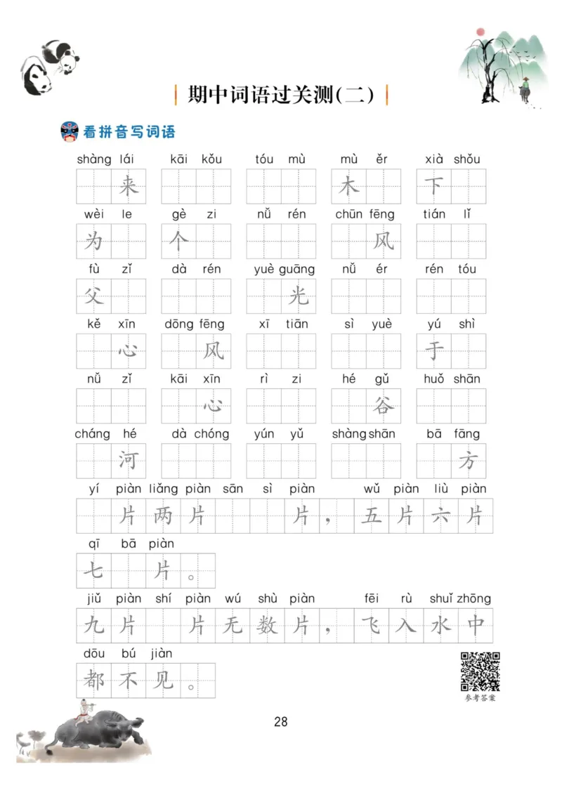 一年级语文上册-看拼音写生字词语_小学1-6年级常用的上册资源汇总_一年级上册资料_一年级直播间资料