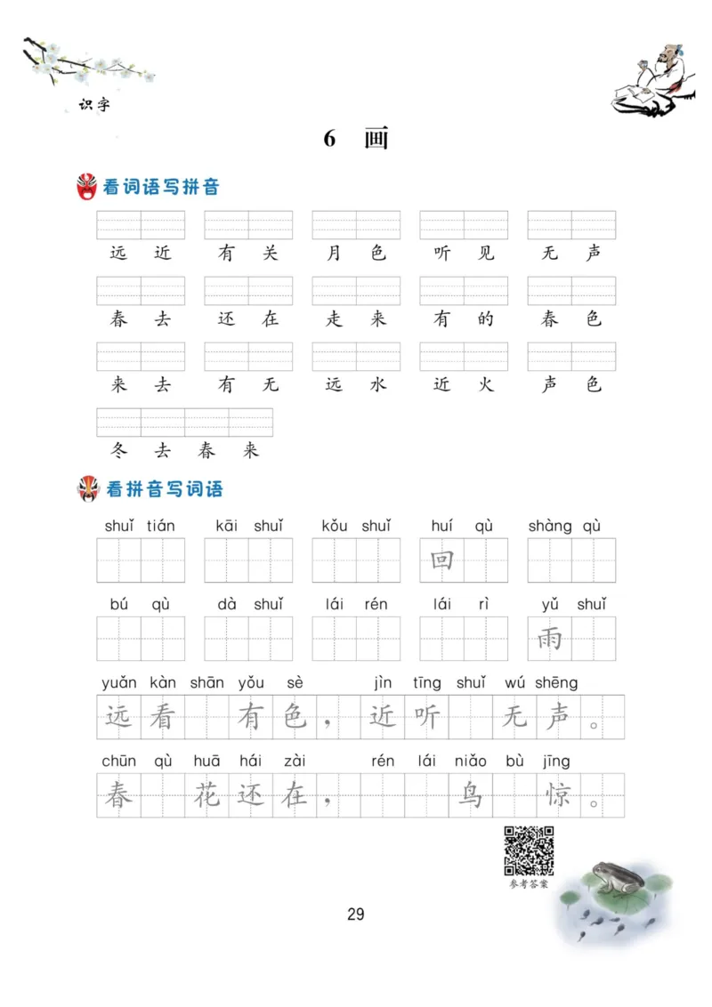 一年级语文上册-看拼音写生字词语_小学1-6年级常用的上册资源汇总_一年级上册资料_一年级直播间资料