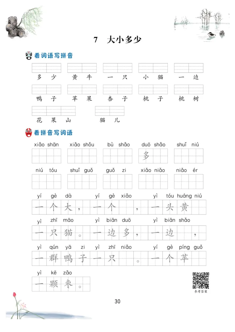 一年级语文上册-看拼音写生字词语_小学1-6年级常用的上册资源汇总_一年级上册资料_一年级直播间资料