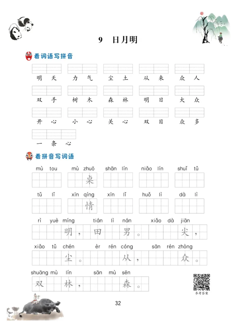 一年级语文上册-看拼音写生字词语_小学1-6年级常用的上册资源汇总_一年级上册资料_一年级直播间资料