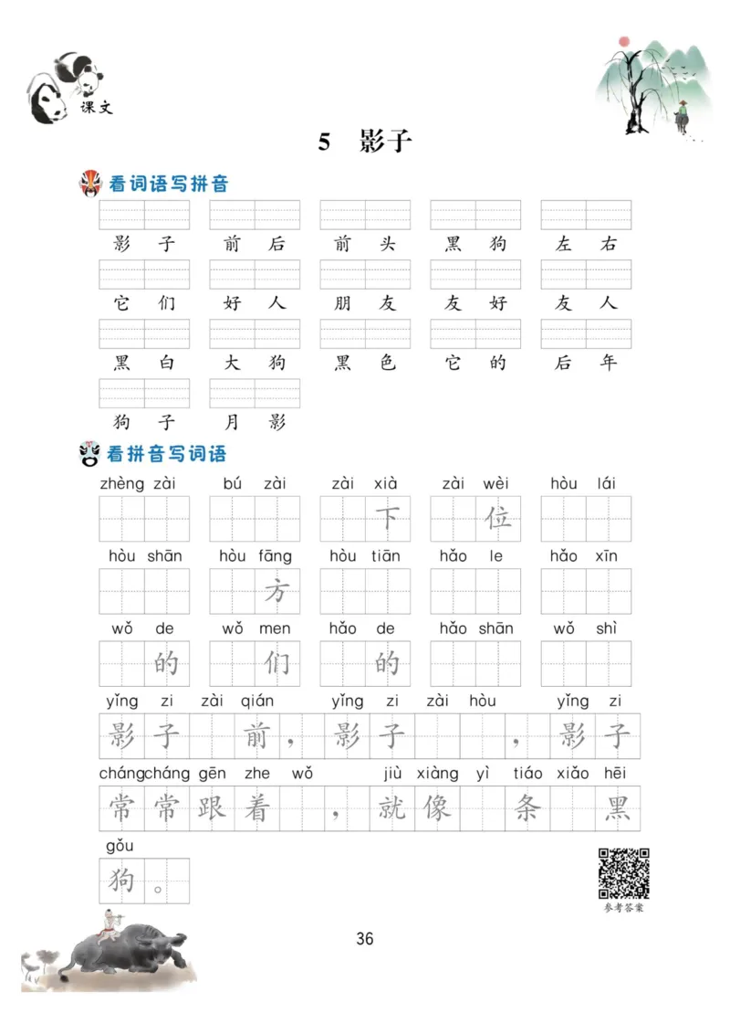 一年级语文上册-看拼音写生字词语_小学1-6年级常用的上册资源汇总_一年级上册资料_一年级直播间资料