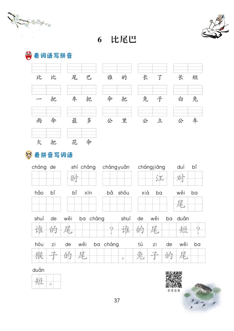 一年级语文上册-看拼音写生字词语_小学1-6年级常用的上册资源汇总_一年级上册资料_一年级直播间资料
