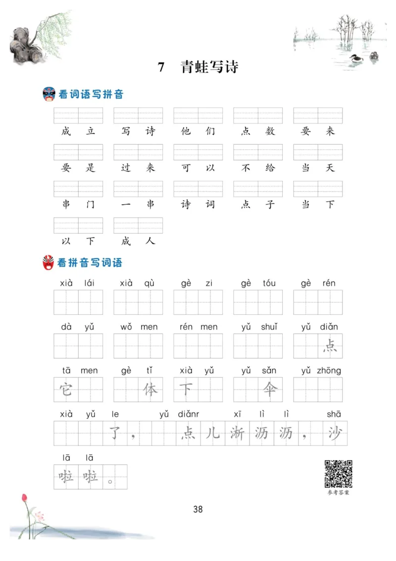 一年级语文上册-看拼音写生字词语_小学1-6年级常用的上册资源汇总_一年级上册资料_一年级直播间资料